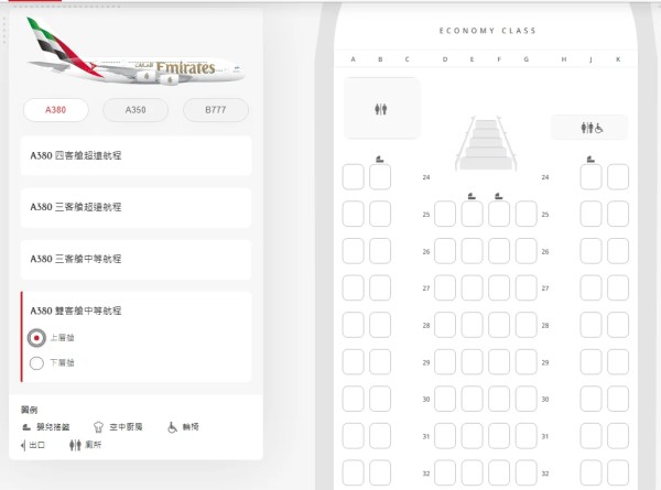 阿聯酋航空優惠》評價A380座位選位技巧信用卡優惠學生優惠 (2)