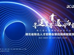 家居人才招聘会圆满结束