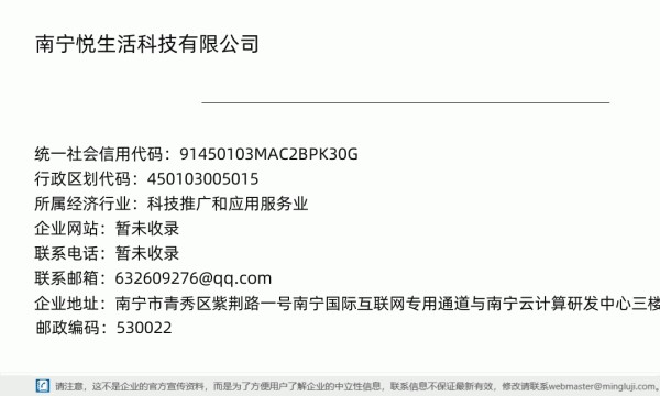 南宁悦生活科技有限公司详情信息电子名片