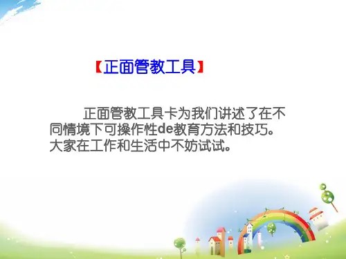 正面管教工具卡