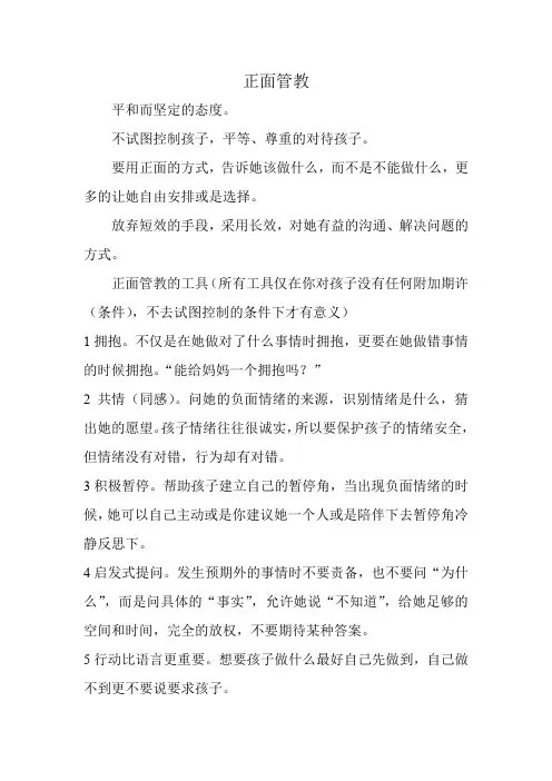 正面管教