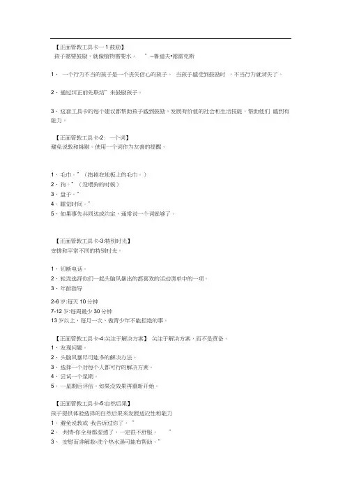 正面管教整理笔记