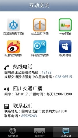四川交通出行截图5