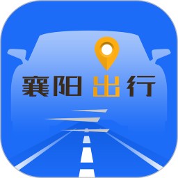 襄阳出行手机软件app
