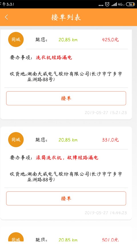 人仁维修截图