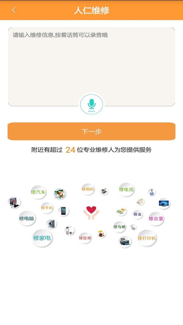 人仁维修截图