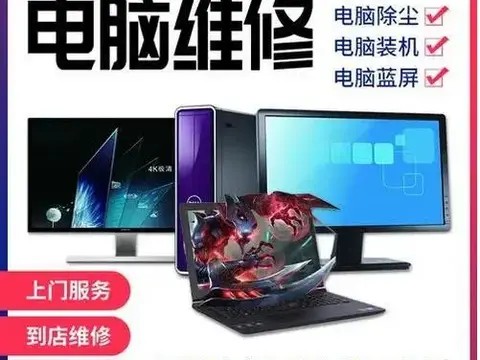 南京鹏成钰网络·修好收费,益阳电脑维修上门,安装系统,现场维修台式机笔记本一体机