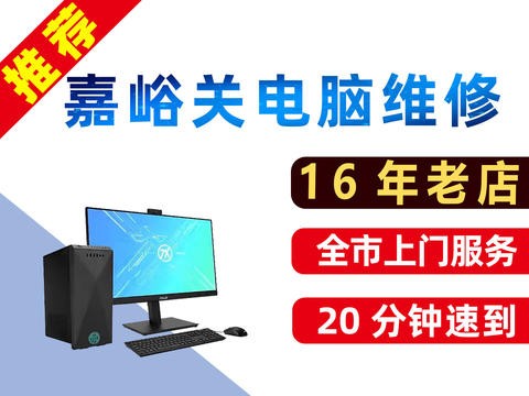 嘉峪关电脑维修监控安装·嘉峪关电脑维修:系统安装|打印机维修|监控安装|电脑回收|门禁道闸安装