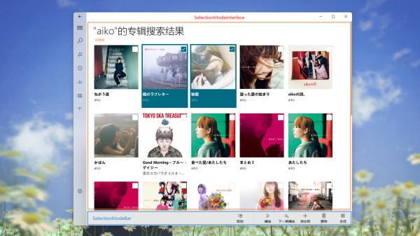 音乐播放器批量操作界面