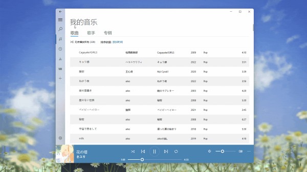 音乐播放器在线音乐功能