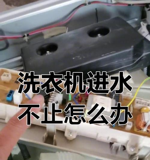 探究荣事达洗衣机不进水的原因及处理方法（解决荣事达洗衣机不进水问题的有效方法） 第2张