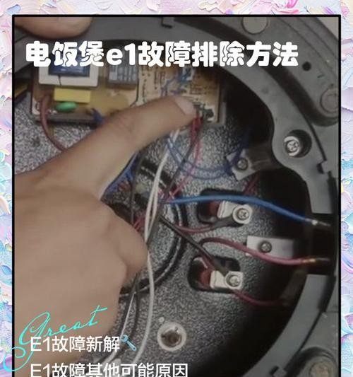 大宇电饭煲故障解析（探讨大宇电饭煲故障原因及解决方法） 第1张