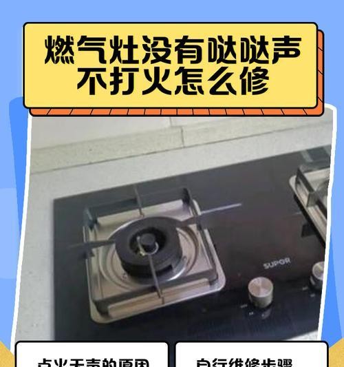 燃气灶有火花但打不着怎么办（燃气灶打火问题的解决方法与维修技巧） 第1张