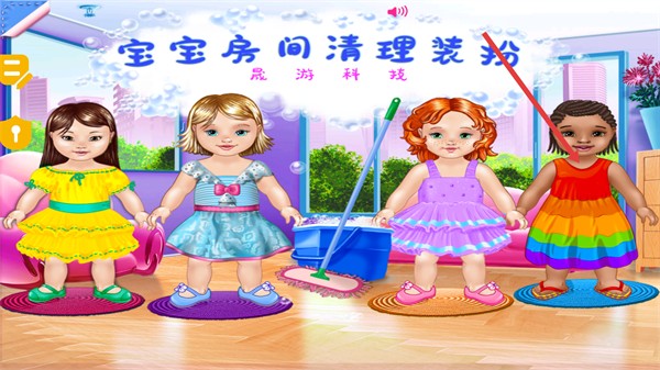 宝宝房间清理装扮