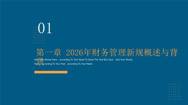 2026年财务管理新规培训课件_第2页