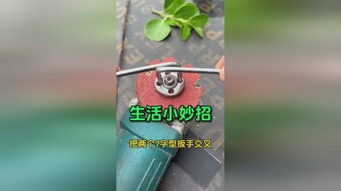 7字型扳手大妙用