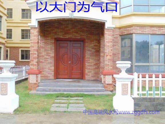 住宅环境风水，大门为阳宅的气口