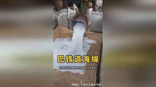 为啥巴铁的海绵这么便宜