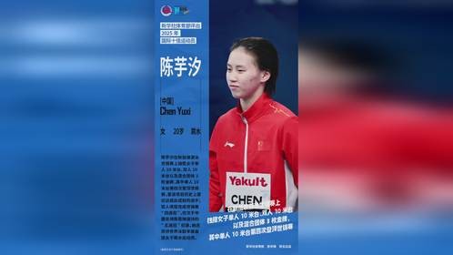 新华社体育部评出2025年国际十佳运动员