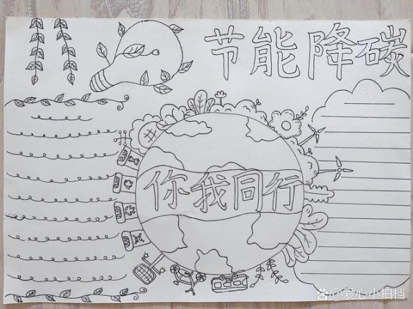 二年级节能减碳你我同行手抄报
