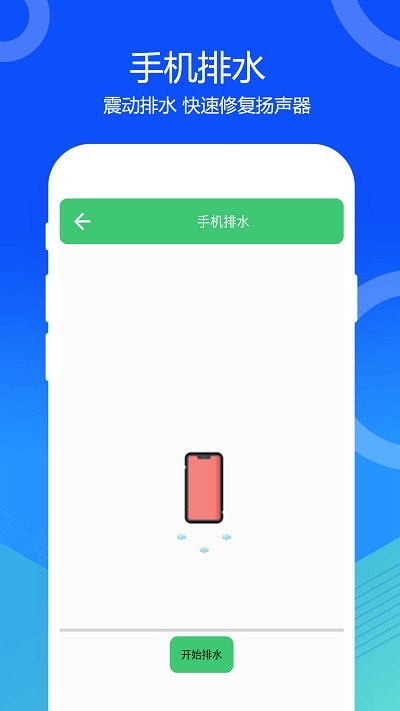 喇叭灰尘清理 v2.1.8安卓版 2