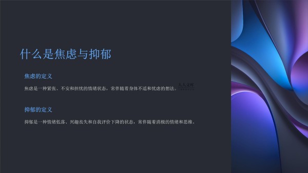 焦虑和抑郁的识别自我调适和咨询课件_第2页