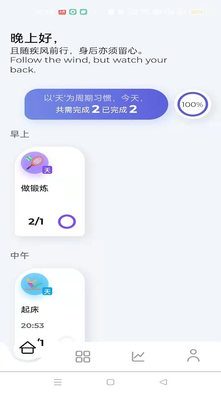 日常计划表app下载