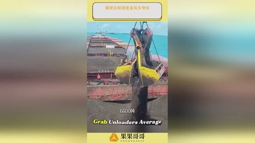 煤炭装卸速度差有多夸张？