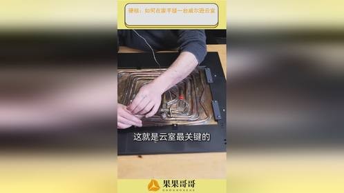 硬核：如何在家手搓一台威尔逊云室？