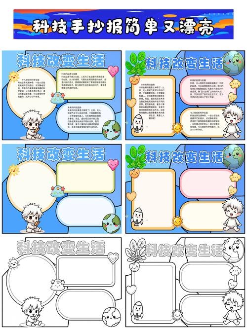 科技手抄报简单又漂亮