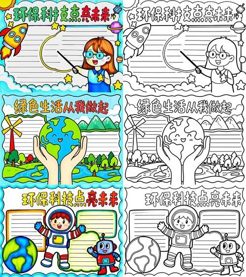 环保科技手抄报