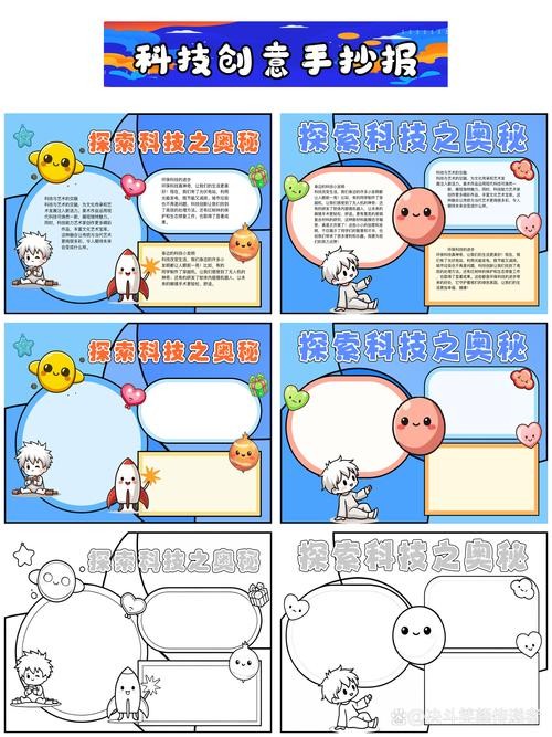 科技创意手抄报