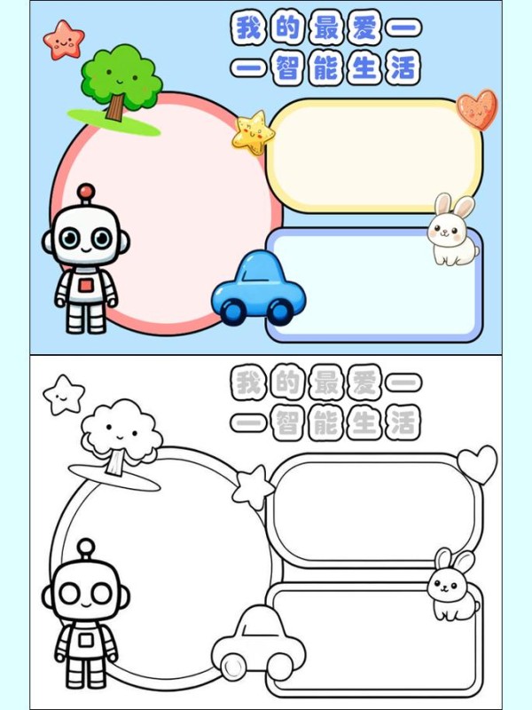 我最喜欢的智能产品手抄报