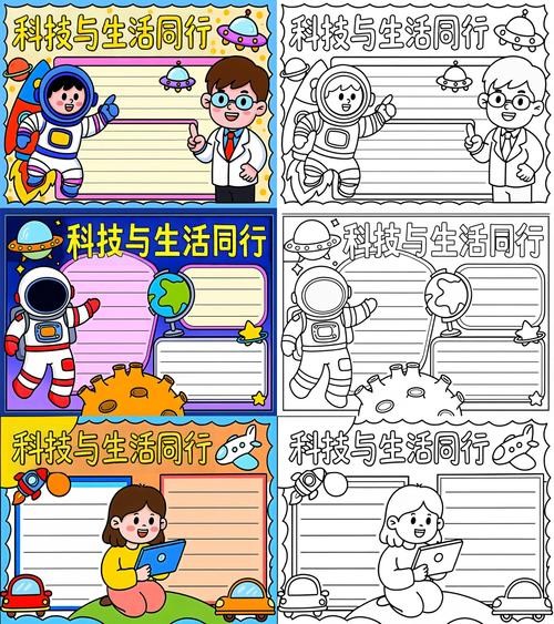 科技手抄报图片