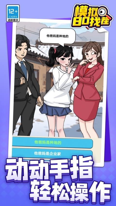 模拟80找茬修改版