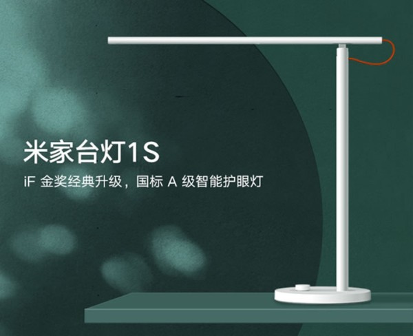 小米台灯1S