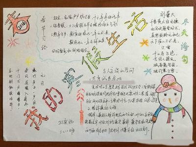 怎么介绍自己的寒假生活手抄报介绍自己的手抄报