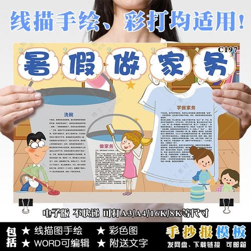 我的寒暑假期生活手抄报帮妈妈做家务洗衣服劳动黑白线描电子小报-手