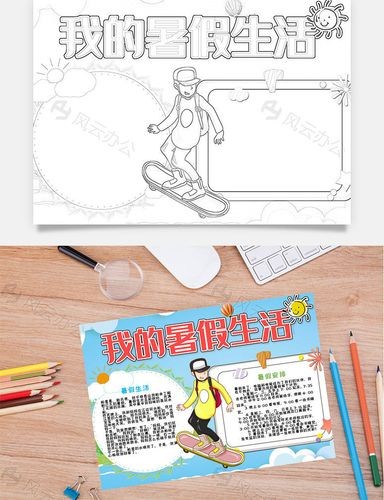 蓝色简约风我的暑假生活word手抄报