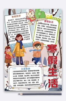 竖版寒假生活手抄报寒假生活手抄报