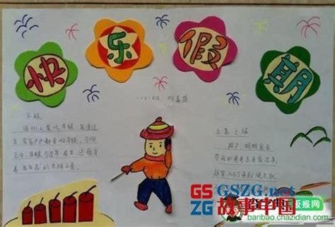幼稚园有趣的寒假生活手抄报 寒假生活手抄报