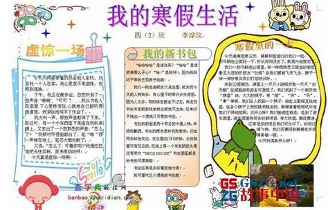 开启我的寒假生活手抄报 寒假生活手抄报
