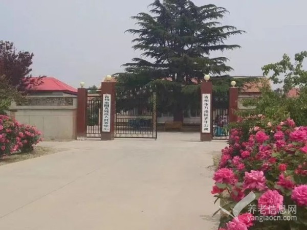 青州市万福园老年公寓