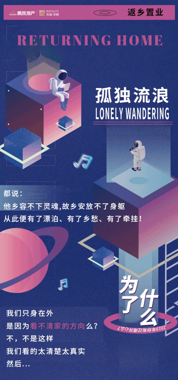 家是来路 亦是归途 | “ 世界再大，也要回家 ”