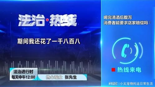 售卖“中国禁止进口”的酒，引发消费者腹痛，周旭亮律师权威解
