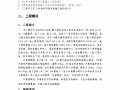 北京某危旧房改造项目装修施工方案（鲁班奖）