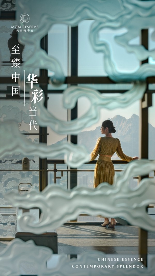 青岛美高梅华府酒店焕新启幕，以文化为媒邀您「邸」达华彩之境