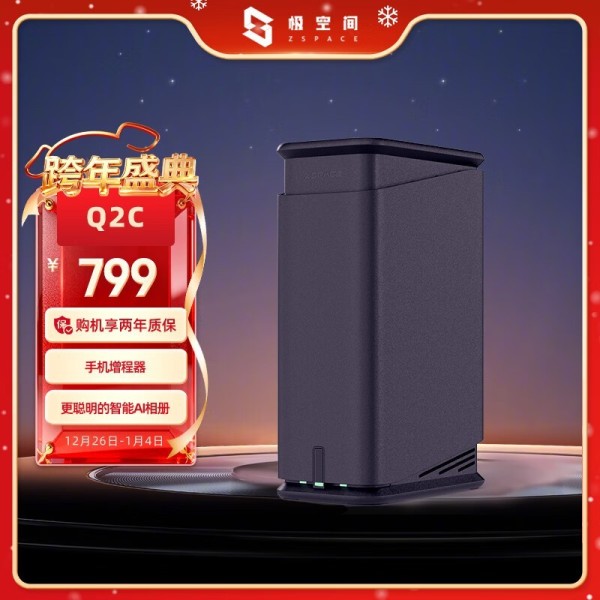 极空间 Q2C 标准版
