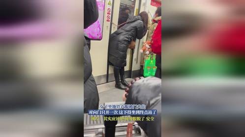 女子坐地铁衣服被门夹住，对向门只开一次，这下得坐到终点站了，网友：其实应该把羽绒服脱了，安全