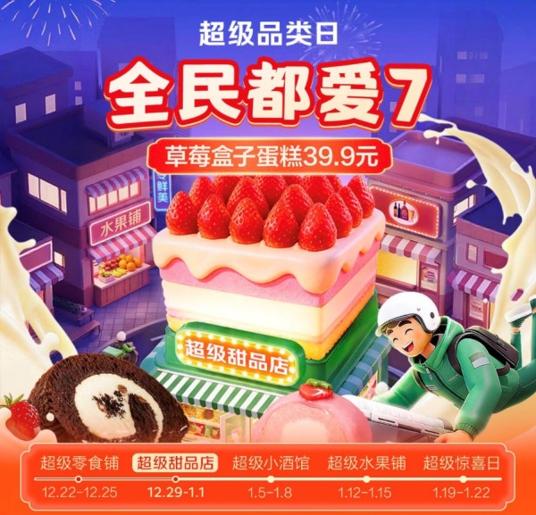 当“减糖蛋糕”遇上“新年挂饰”&nbsp;京东七鲜超市打造元旦家庭仪式感&nbsp;